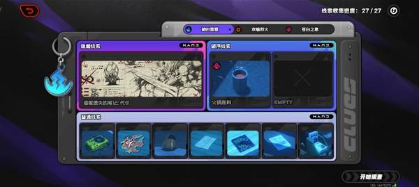 绝区零神之迷宫隐藏线索_绝区零第一章隐藏探索委托