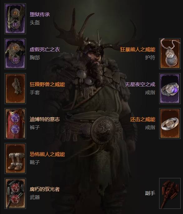 暗黑4S11拍拍毒熊德鲁伊BD_暗黑 熊德