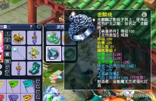 梦幻西游凌波城装备怎么搭配20268