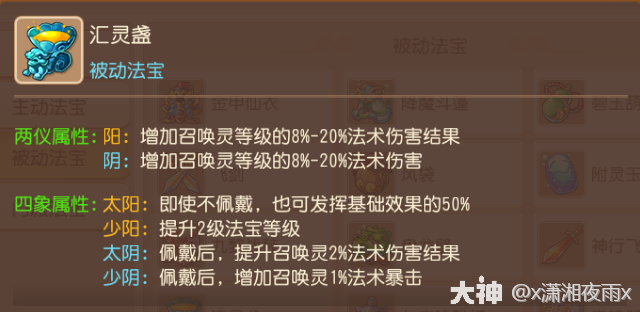 梦幻西游普陀山法宝带什么202612