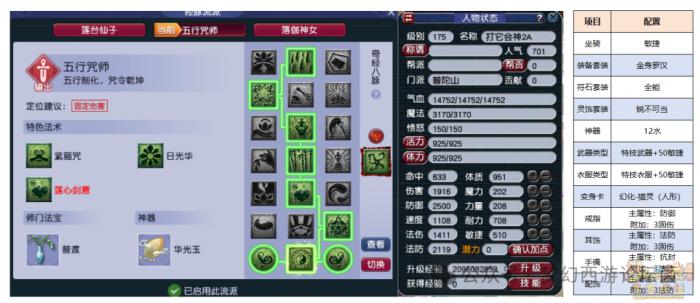 梦幻西游普陀山带什么套装20262