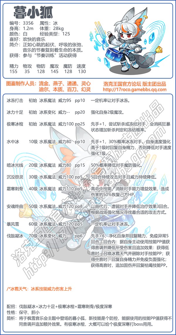 洛克王国暮小狐性格推荐1