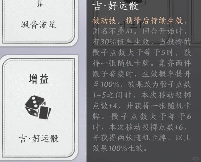 燕云十六声打马棋怎么玩2