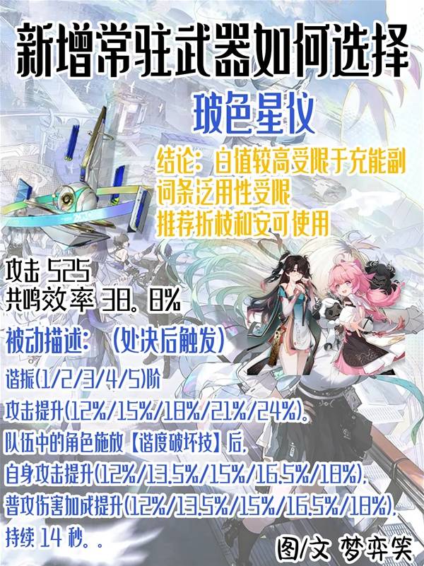 鸣潮3.0新增常驻武器选择推荐2