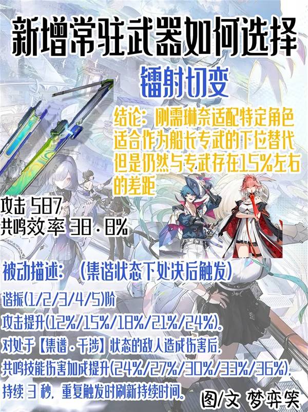 鸣潮3.0新增常驻武器选择推荐3