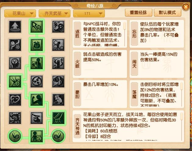 梦幻西游花果山经脉加点推荐_梦幻西游花果山技能经脉加点及玩法攻略