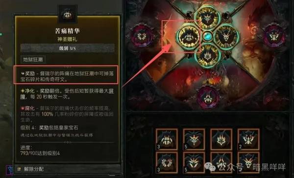 暗黑4符文怎么刷2