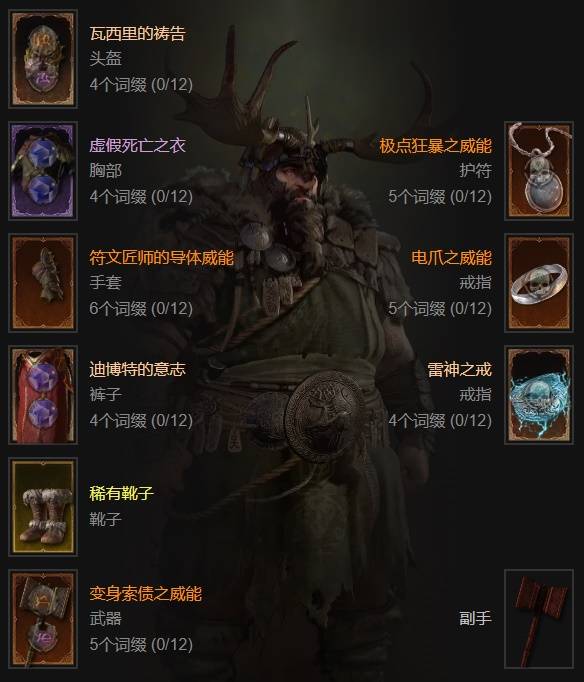 暗黑4S11德鲁伊压制浩劫流BD推荐1