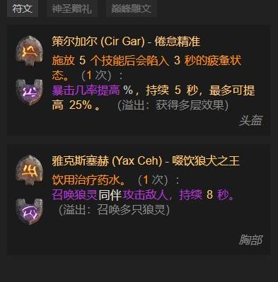 暗黑4S11电花法师BD推荐11