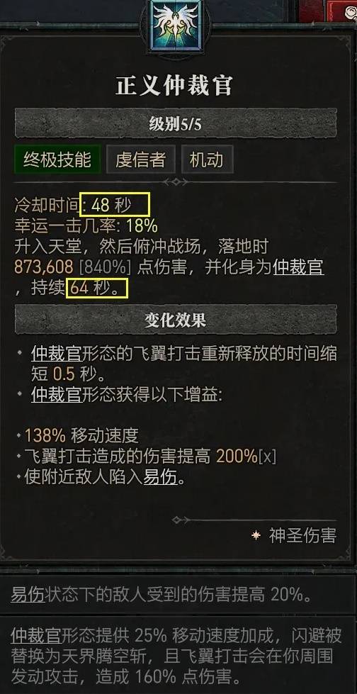 暗黑4S11圣骑士自走飞翼流BD推荐6