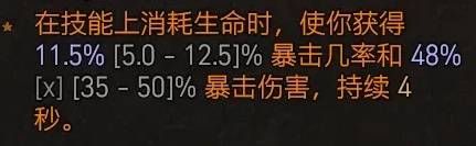 暗黑4S11圣骑士自走飞翼流BD推荐11