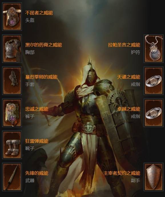 暗黑4S11荆棘盾冲圣骑士BD_暗黑圣骑士盾击终极装备