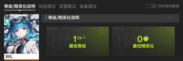 明日方舟终末地三测别礼培养攻略1