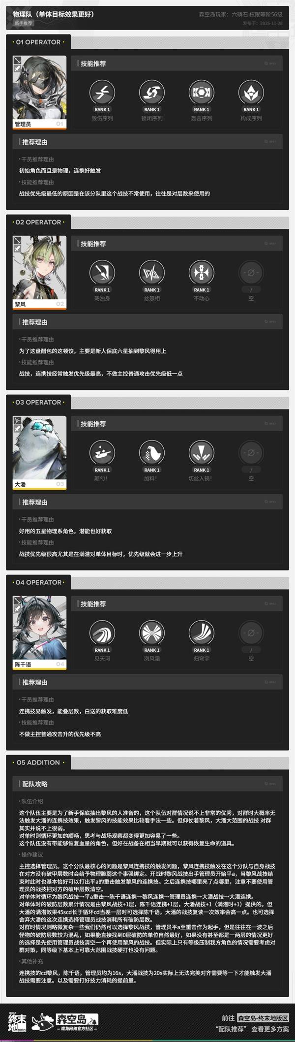 明日方舟终末地三测物理队配队攻略1