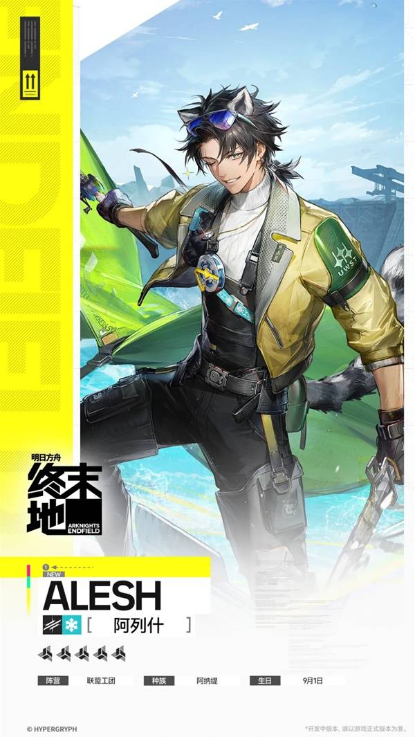 明日方舟终末地阿列什角色_明日方舟日服