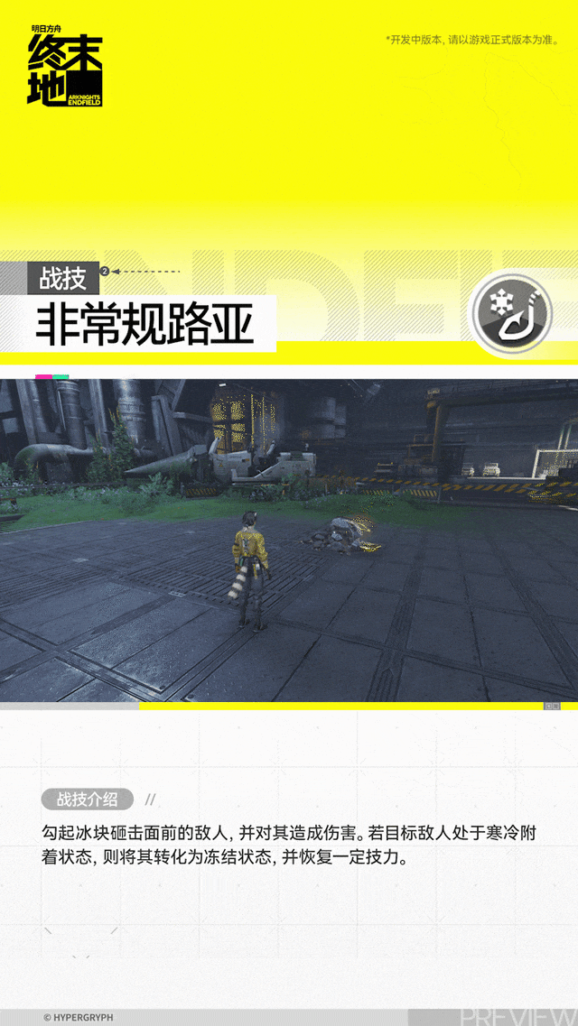 明日方舟终末地阿列什角色介绍4