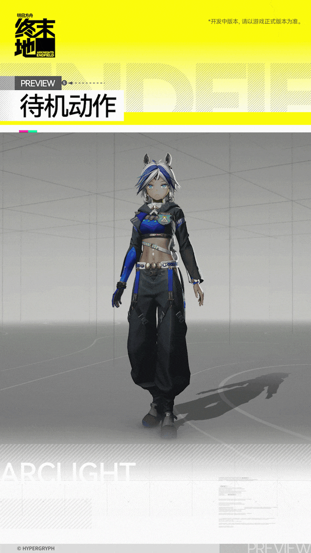 明日方舟终末地弧光角色介绍8