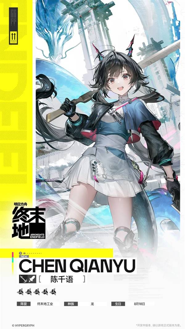 明日方舟终末地陈千语角色_明日方舟日服