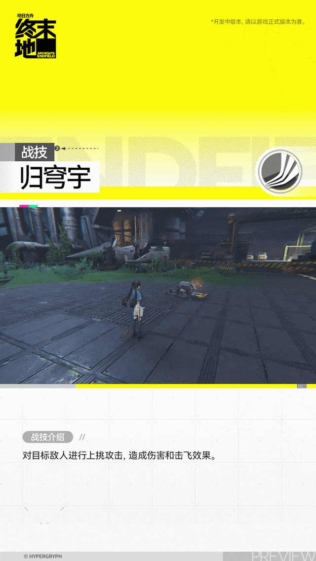 明日方舟终末地陈千语角色介绍4