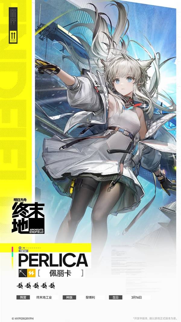 明日方舟终末地佩丽卡角色介绍1