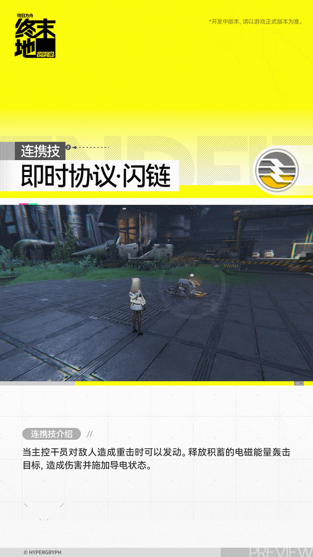 明日方舟终末地佩丽卡角色介绍5