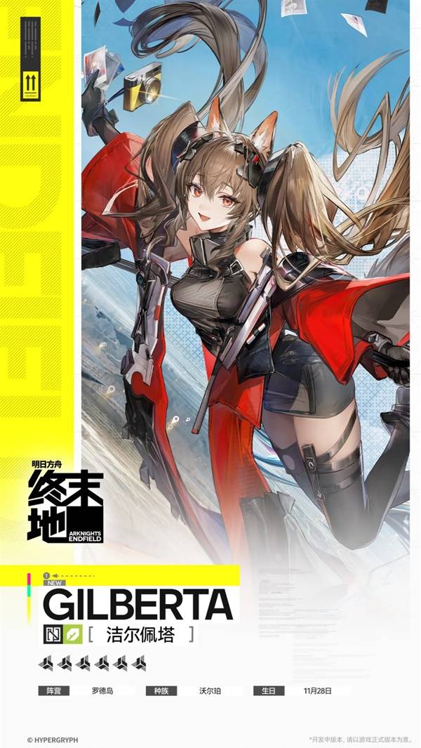 明日方舟终末地洁尔佩塔角色_明日方舟:终末地 明日方舟终末地洁尔佩塔角色_明日方舟:终末地