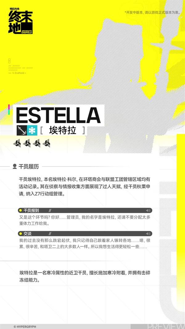 明日方舟终末地埃特拉角色介绍2