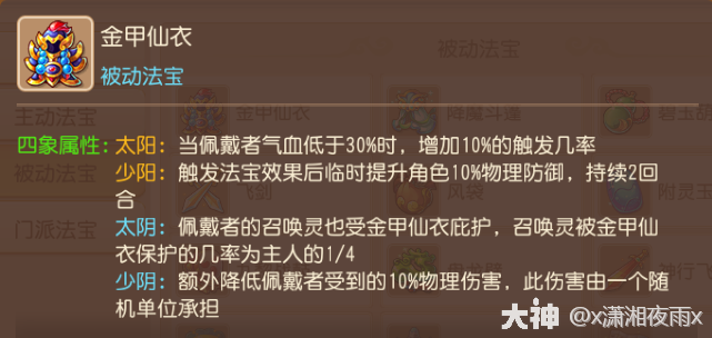 梦幻西游魔王寨法宝选择什么好20264