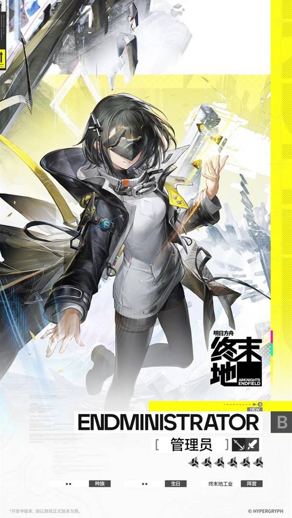 明日方舟终末地管理员角色介绍8