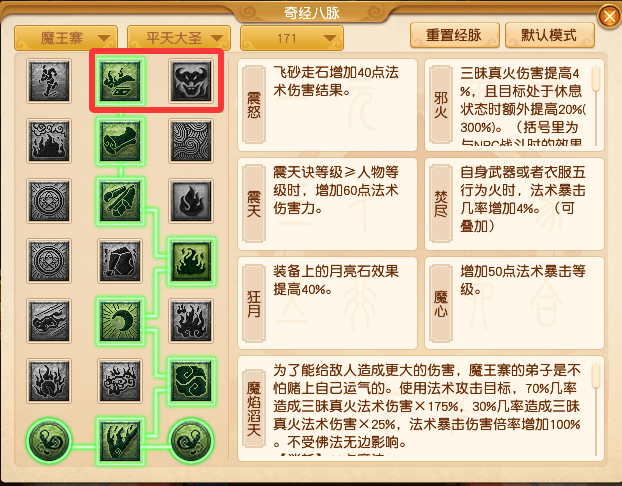 梦幻西游魔王寨经脉怎么点20261