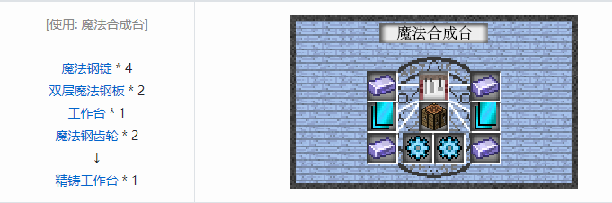 我的世界魔法金属精铸合成表大全20262