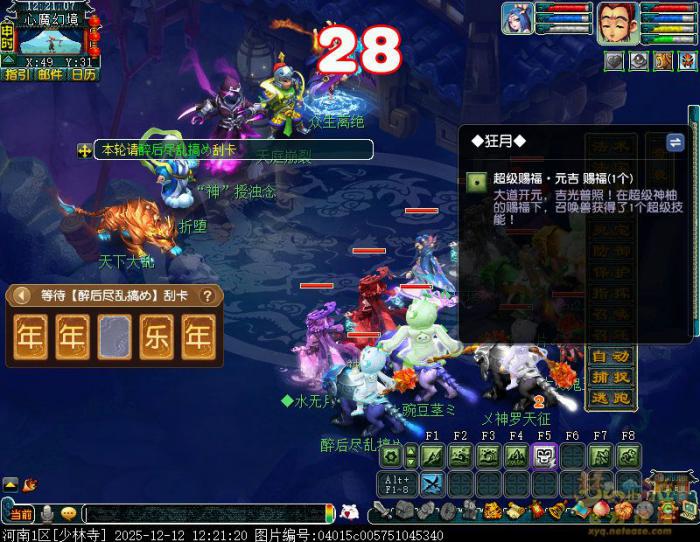 梦幻西游天降灵明现真身攻略8