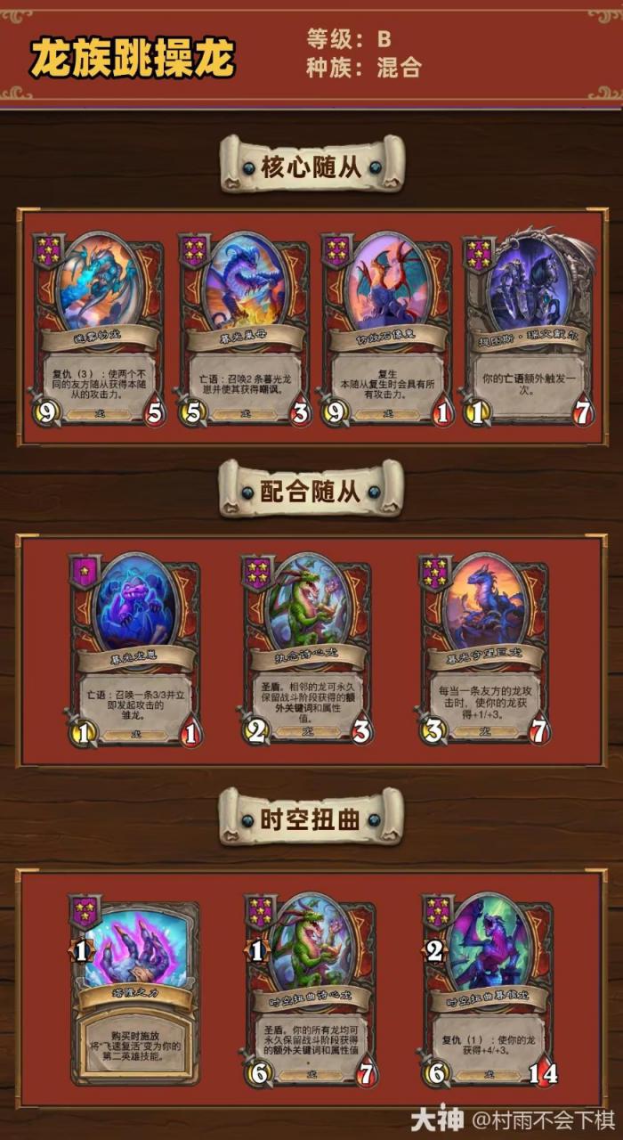 炉石传说34.2.2酒馆战棋龙族跳操龙玩法_炉石酒馆战旗龙