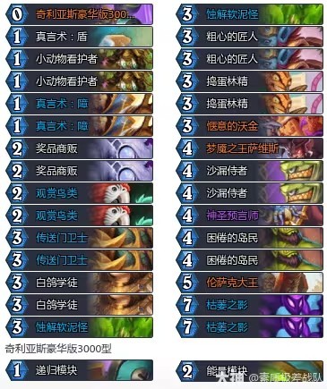 炉石传说34.2.2绷带翻倍牧卡组推荐2