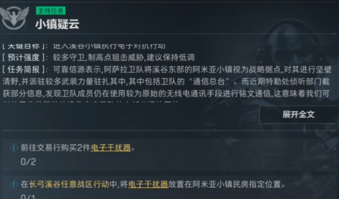 三角洲行动小镇疑云任务攻略1