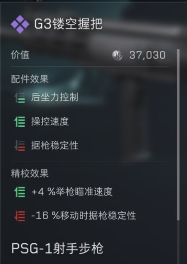 三角洲行动s7赛季PSG5