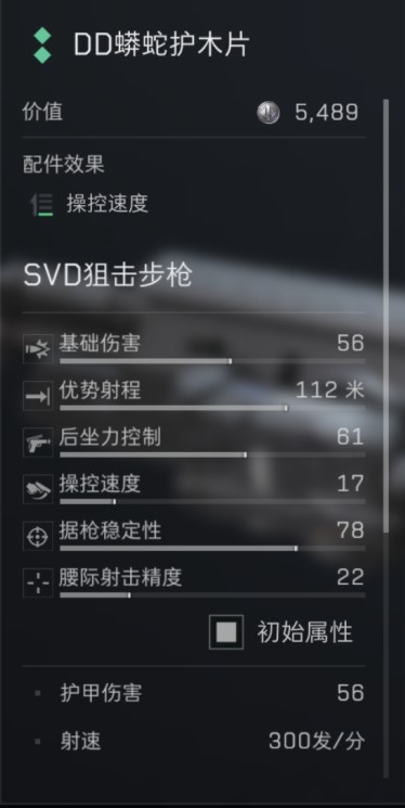 三角洲行动s7赛季SvD改枪方案10