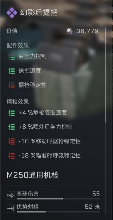 三角洲行动s7赛季M250改枪方案4