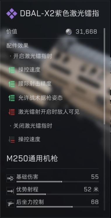 三角洲行动s7赛季M250改枪方案8