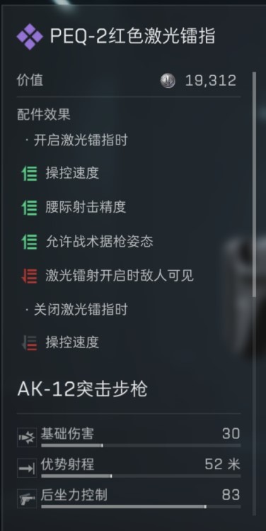 三角洲行动s7赛季AK12改枪方案3