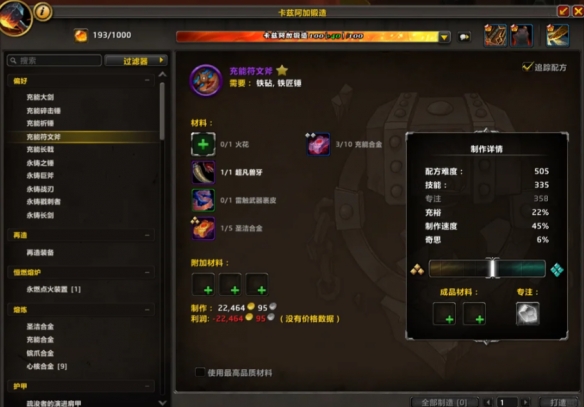 魔兽世界时光服锻造11