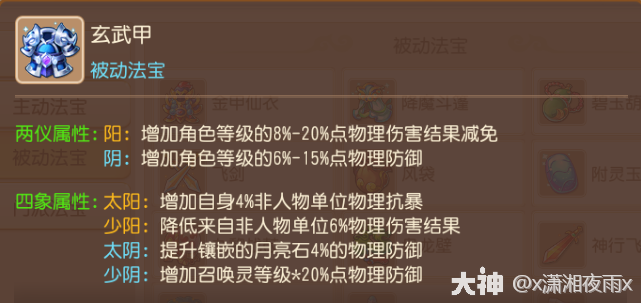 梦幻西游化生寺法宝用什么好20266