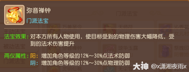 梦幻西游化生寺法宝用什么好202617