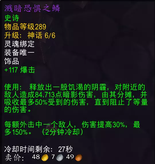 魔兽世界溅暗恐惧之鳞属性_魔兽世界恐惧之刃幻化