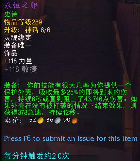 魔兽世界永恒之卵属一览1