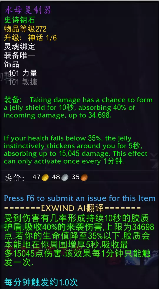 魔兽世界水母复制器属性_水母复刻兑换图