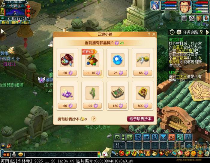 梦幻西游梦晶聚宝共祈愿攻略3