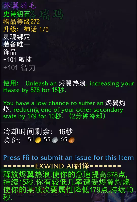 魔兽世界烬翼羽毛属性_魔兽世界余烬之翼