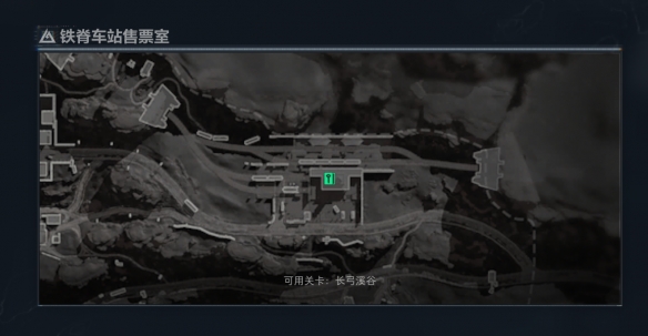 三角洲行动铁脊车站售票室_三角洲行动卖命车站