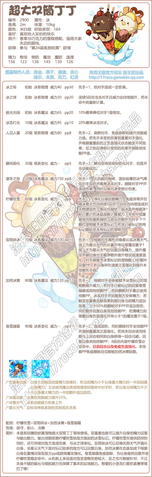 洛克王国超大双筒丁丁性格_洛克王国双攻是什么意思